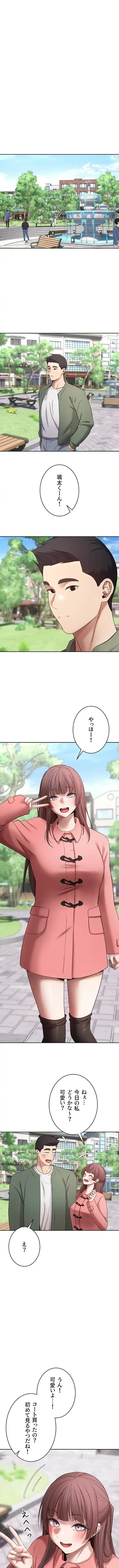 彼女も即買い! 何でも買える仮想通貨で好き放題 第100話 - 1