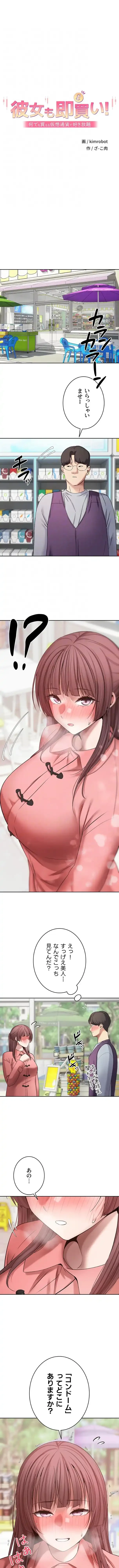 彼女も即買い! 何でも買える仮想通貨で好き放題 第101話 - 5