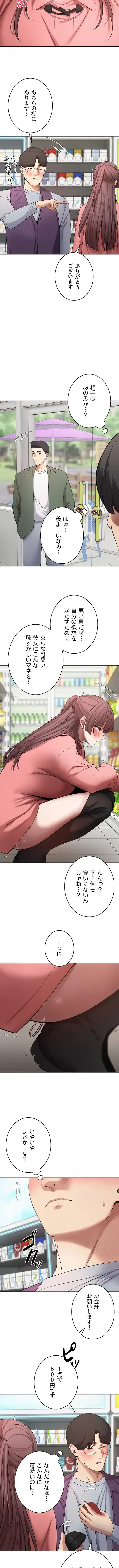 彼女も即買い! 何でも買える仮想通貨で好き放題 第101話 - 6