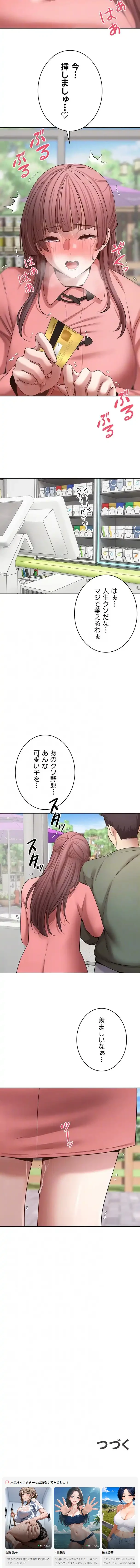 彼女も即買い! 何でも買える仮想通貨で好き放題 第101話 - 8