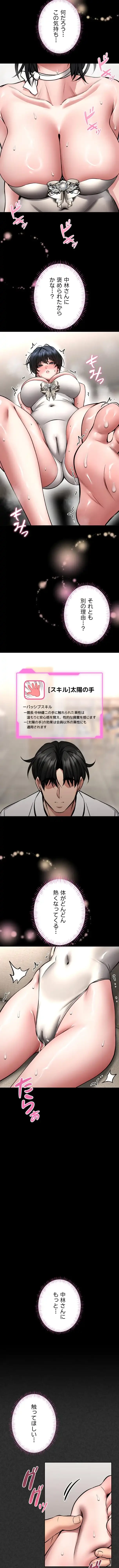 お触りから本番まで!?やれる護身術道場づくり 第36話 - 7
