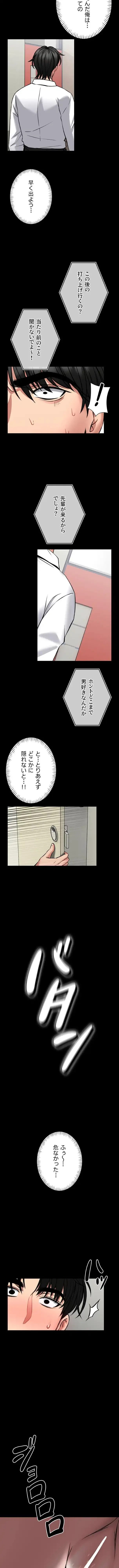 お触りから本番まで!?やれる護身術道場づくり 第36話 - 11