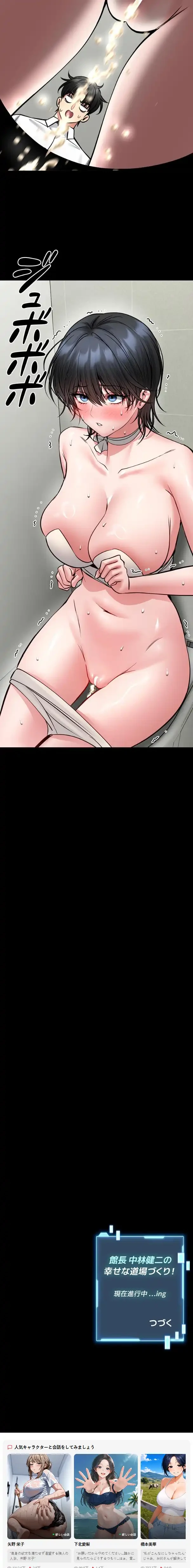 お触りから本番まで!?やれる護身術道場づくり 第36話 - 12