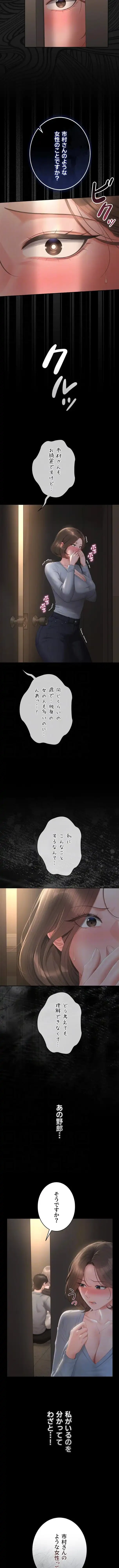 ヤリマンションの管理人 第51話 - 5