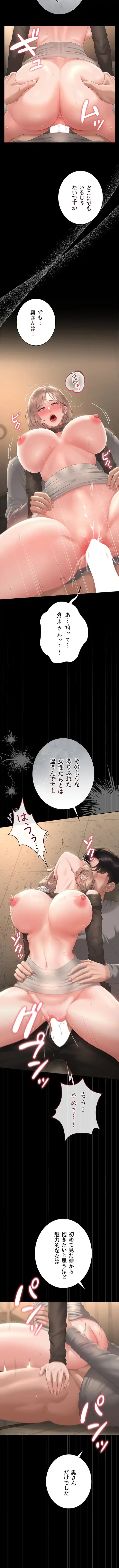 ヤリマンションの管理人 第51話 - 6