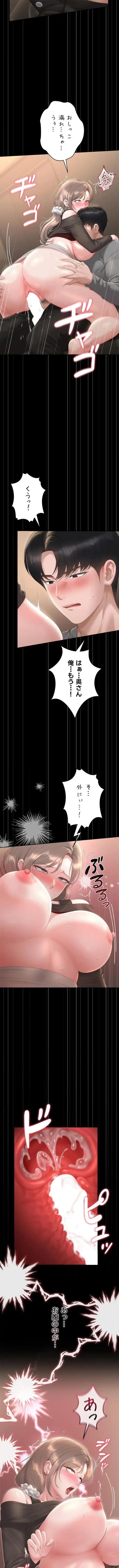 ヤリマンションの管理人 第51話 - 14