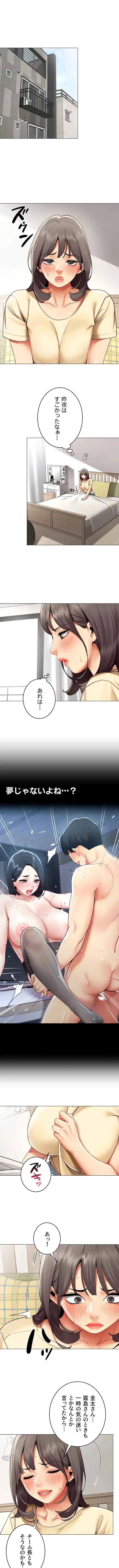 俺以外は全員女性で、皆ヤりたがっている会社で働いてます 第39話 - 1