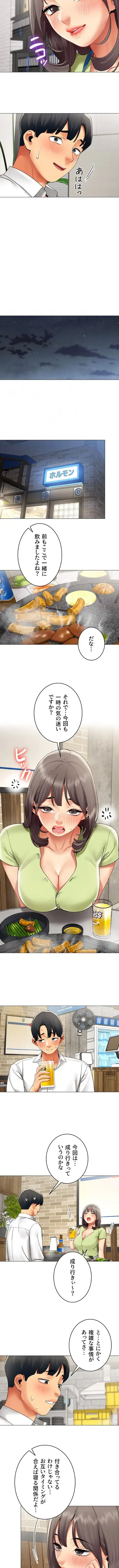 俺以外は全員女性で、皆ヤりたがっている会社で働いてます 第39話 - 5