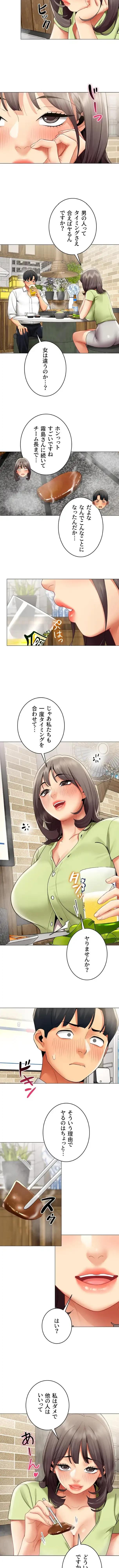 俺以外は全員女性で、皆ヤりたがっている会社で働いてます 第39話 - 6