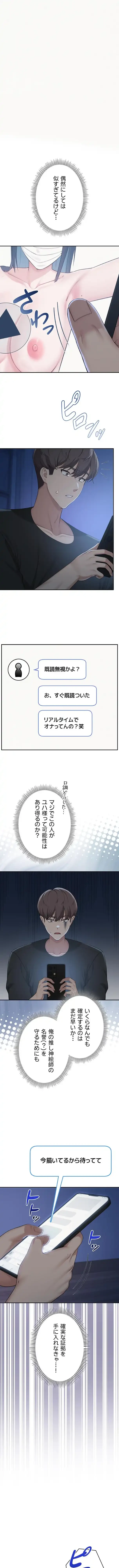 出会ってすぐにエロ友!? 第55話 - 1