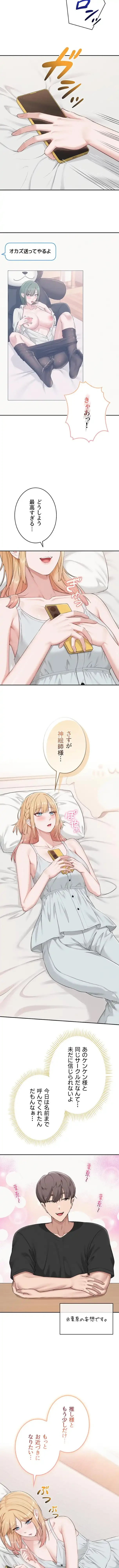 出会ってすぐにエロ友!? 第55話 - 2