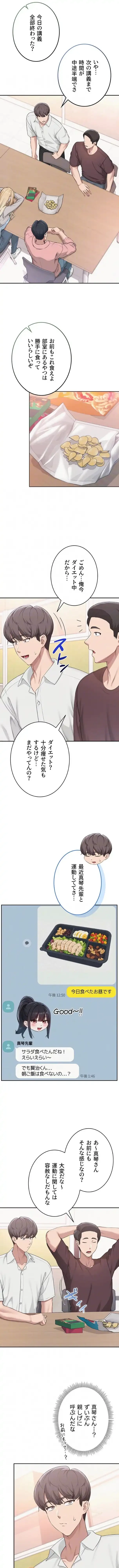 出会ってすぐにエロ友!? 第55話 - 4