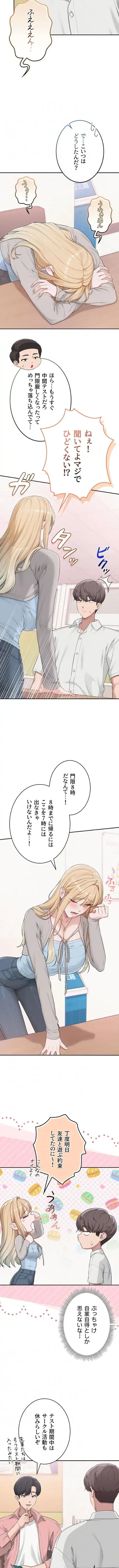 出会ってすぐにエロ友!? 第55話 - 5
