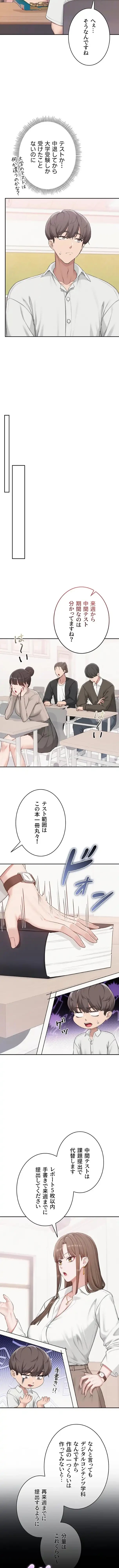 出会ってすぐにエロ友!? 第55話 - 6