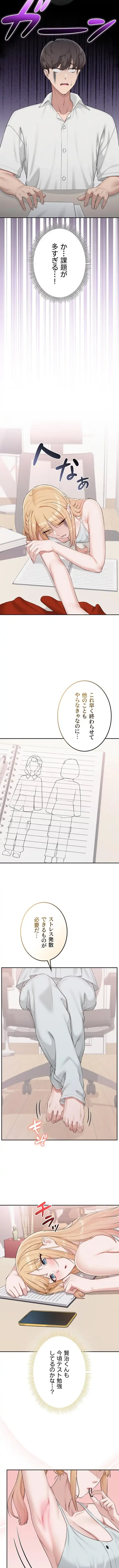 出会ってすぐにエロ友!? 第55話 - 7