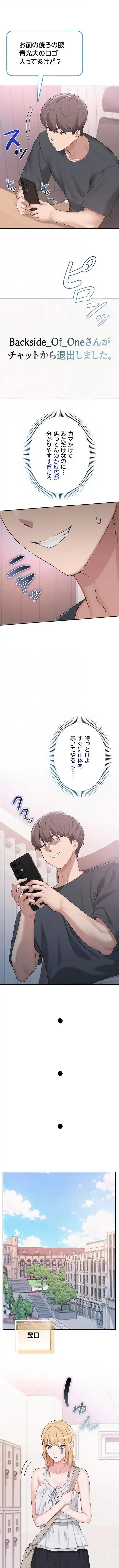 出会ってすぐにエロ友!? 第55話 - 10