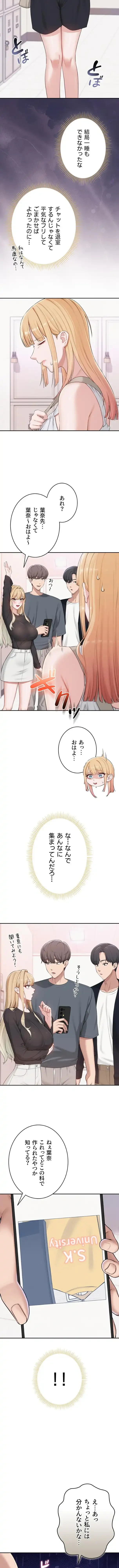 出会ってすぐにエロ友!? 第55話 - 11