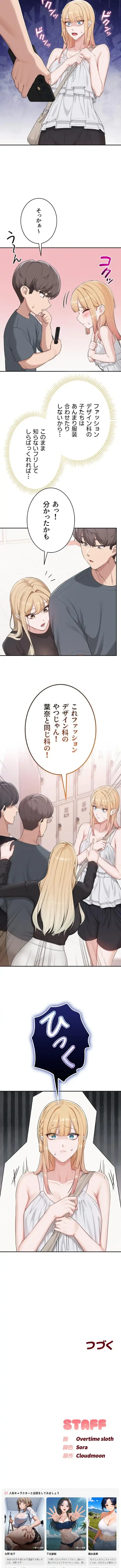 出会ってすぐにエロ友!? 第55話 - 12