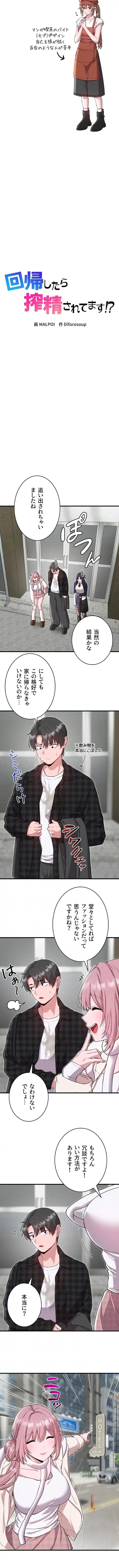 回帰したら搾精されてます 第58話 - 3