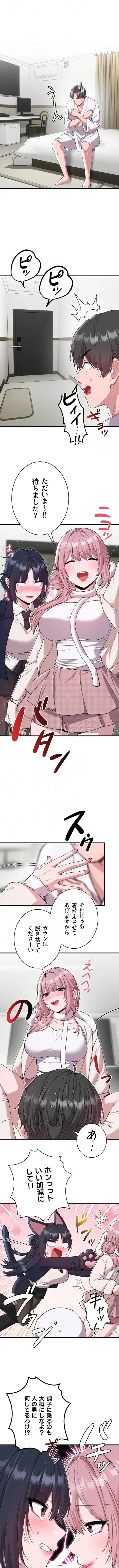 回帰したら搾精されてます 第58話 - 5