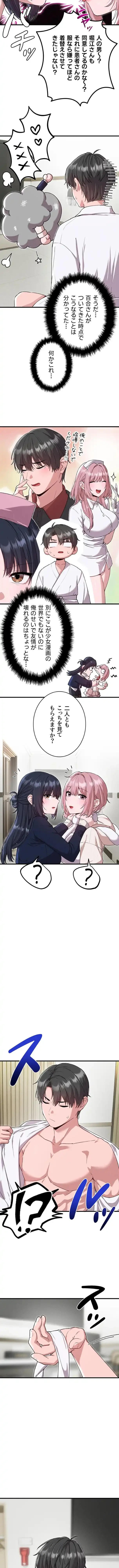 回帰したら搾精されてます 第58話 - 6