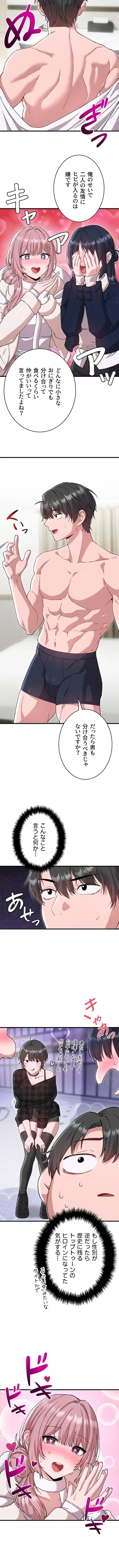 回帰したら搾精されてます 第58話 - 7