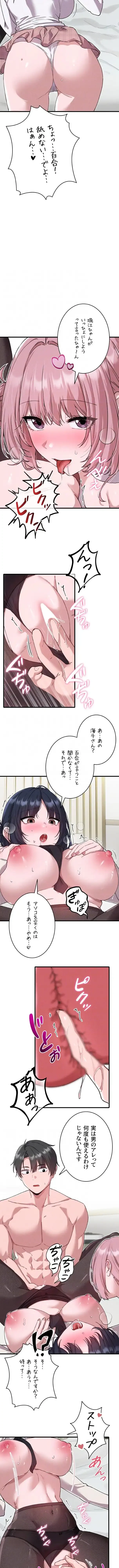 回帰したら搾精されてます 第58話 - 9