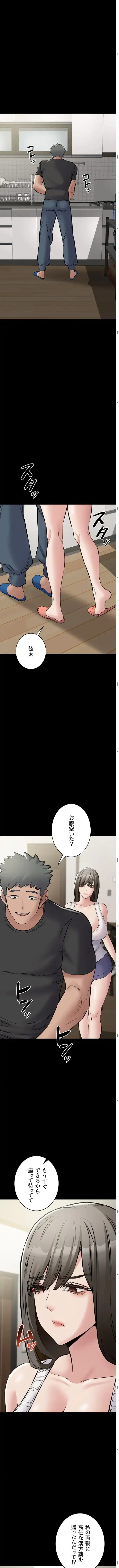 地方公務員のメス支配ライフ 第29話 - 12