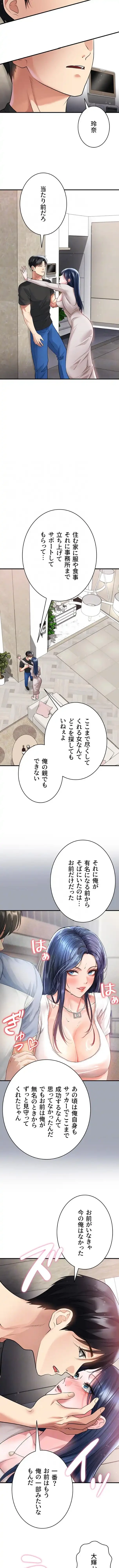 性欲全振りのストライカー 第95話 - 8