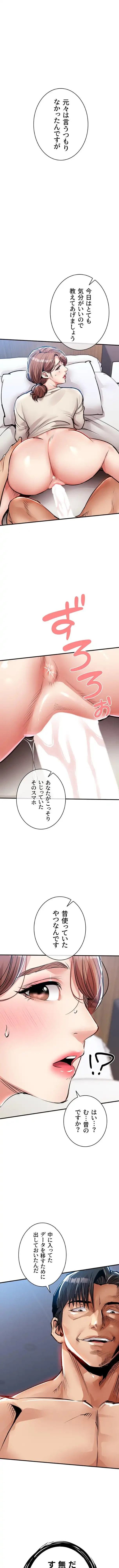 成り上がりの復讐淫罰 第59話 - 1