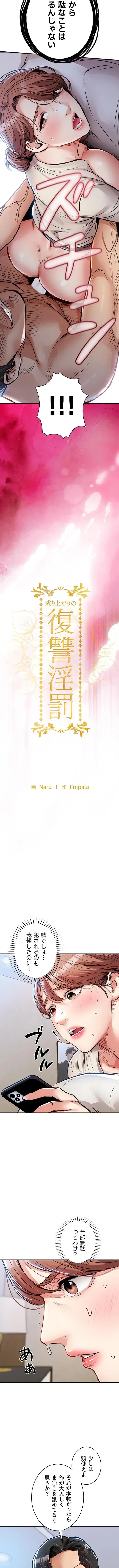 成り上がりの復讐淫罰 第59話 - 2