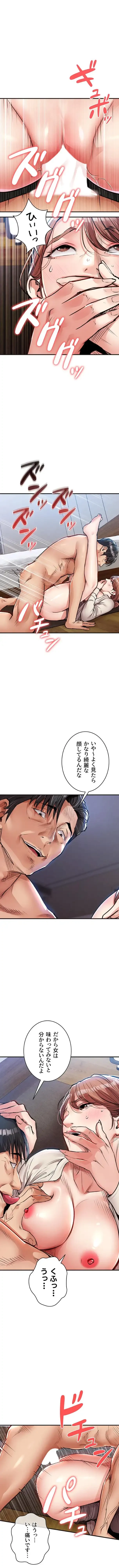 成り上がりの復讐淫罰 第59話 - 6