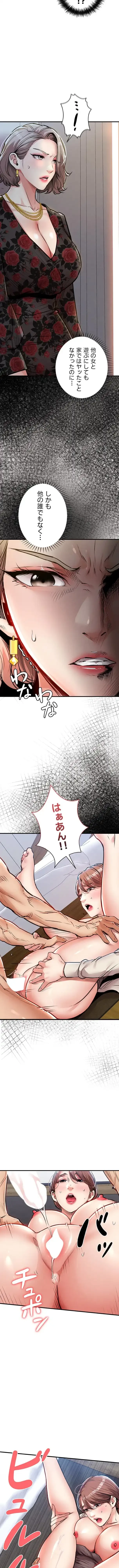 成り上がりの復讐淫罰 第59話 - 12