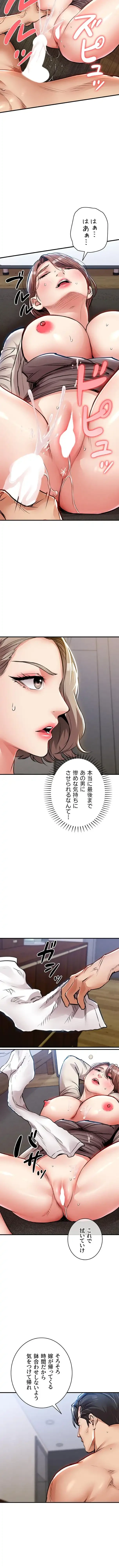 成り上がりの復讐淫罰 第59話 - 13