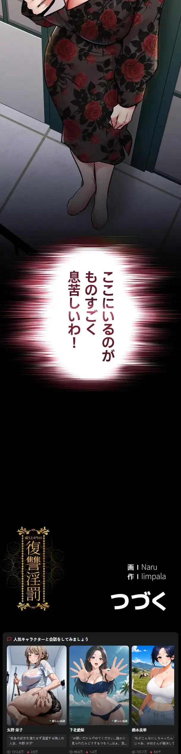 成り上がりの復讐淫罰 第59話 - 15
