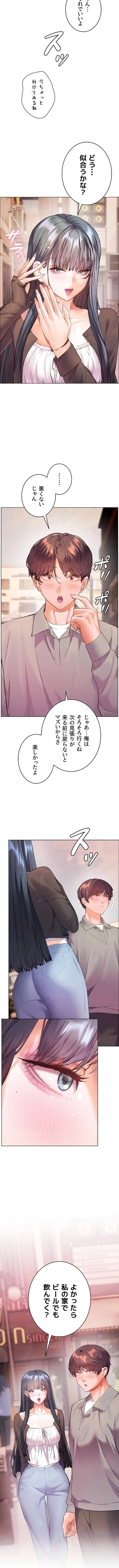 淫らな家庭教師 ～一億円の課外授業～ 第125話 - 8