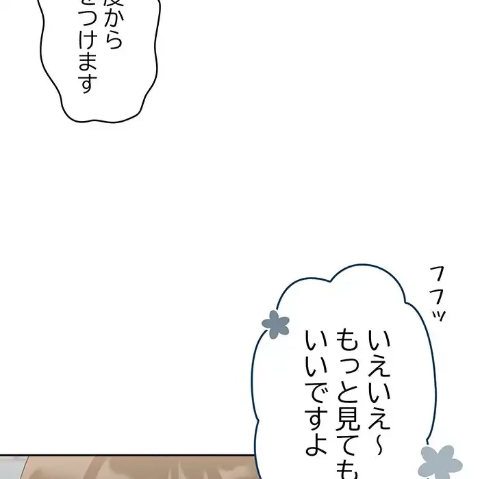 召使い更生道 第32話 - 29