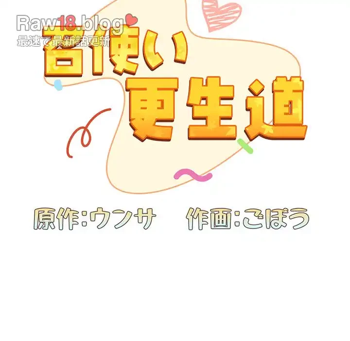 召使い更生道 第32話 - 33