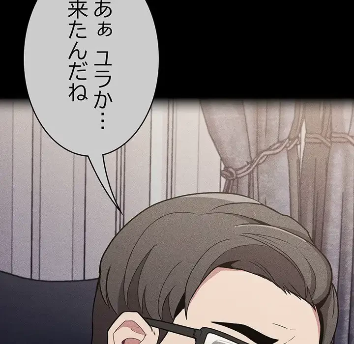 召使い更生道 第32話 - 46