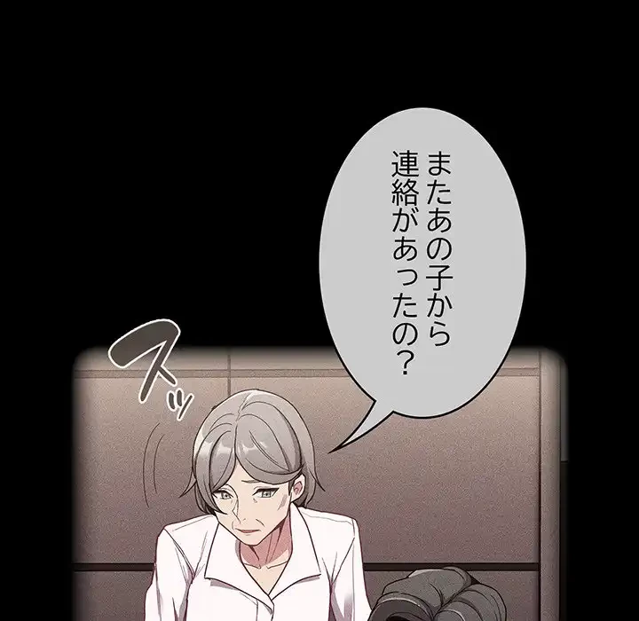 召使い更生道 第32話 - 50