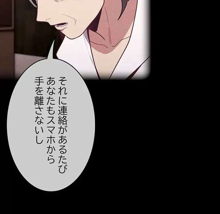 召使い更生道 第32話 - 53