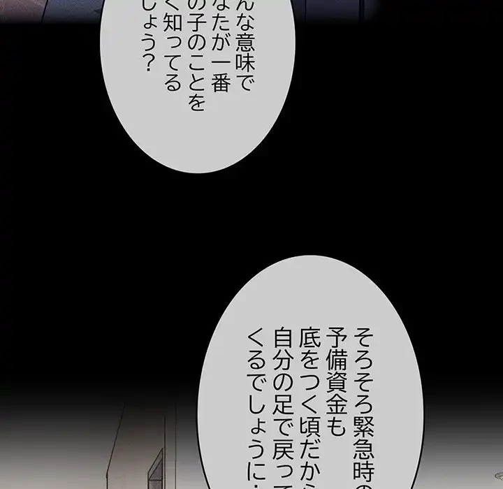 召使い更生道 第32話 - 61