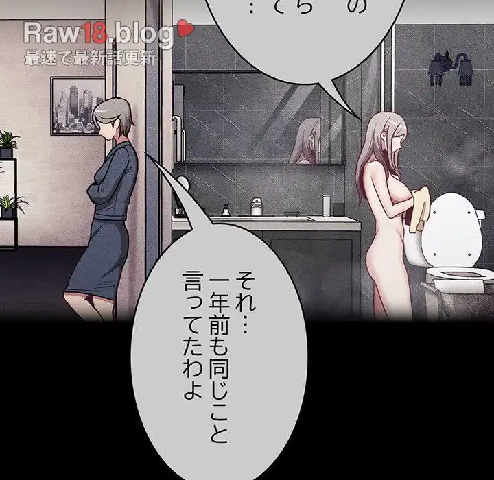 召使い更生道 第32話 - 62