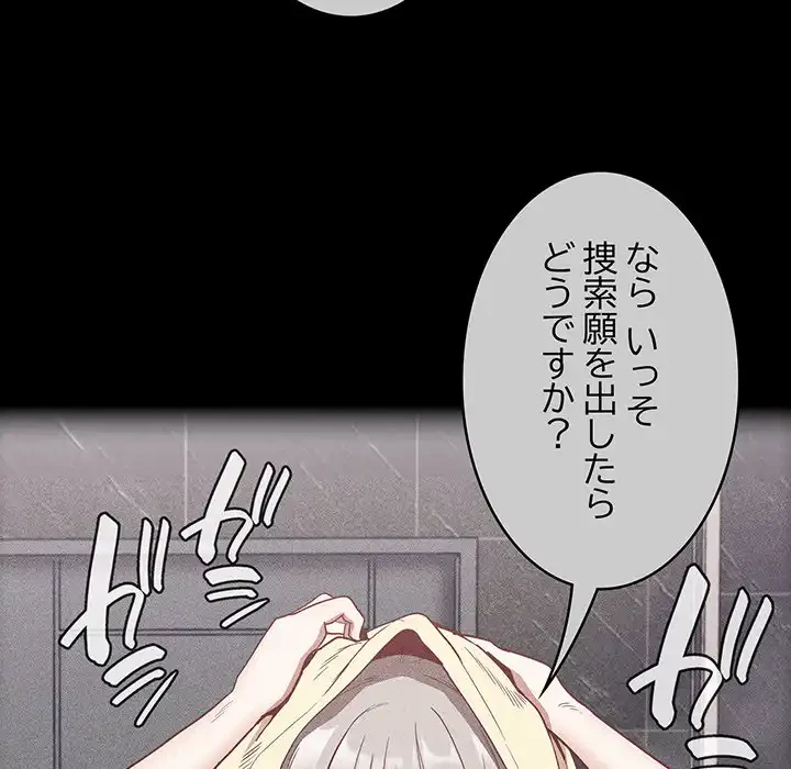 召使い更生道 第32話 - 63