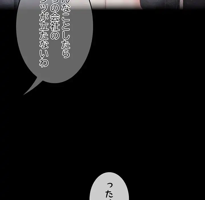 召使い更生道 第32話 - 65