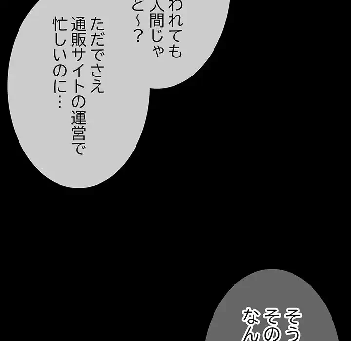 召使い更生道 第32話 - 67