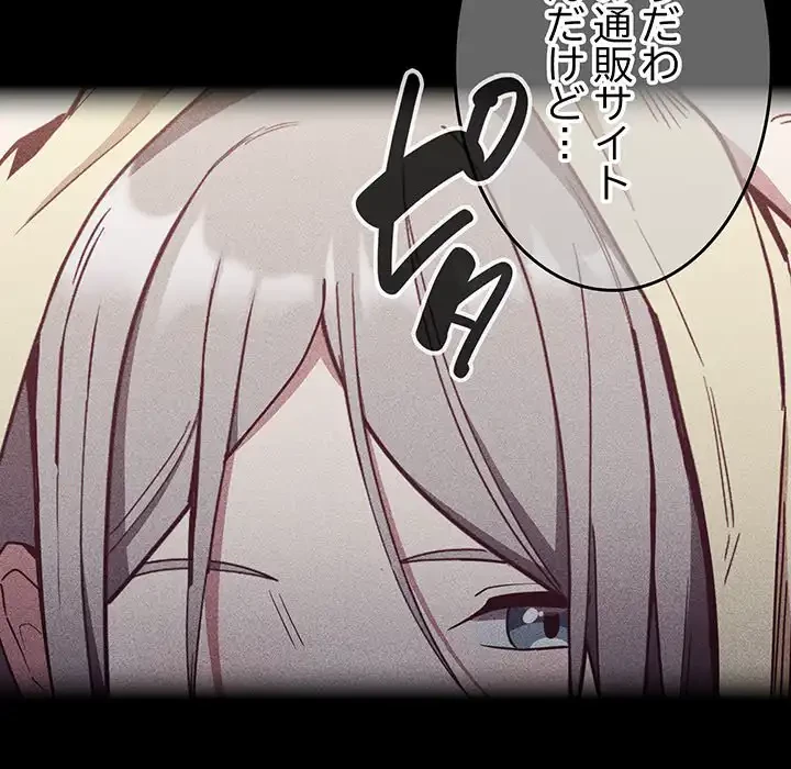 召使い更生道 第32話 - 68