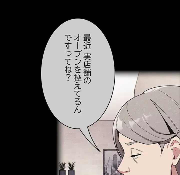 召使い更生道 第32話 - 69