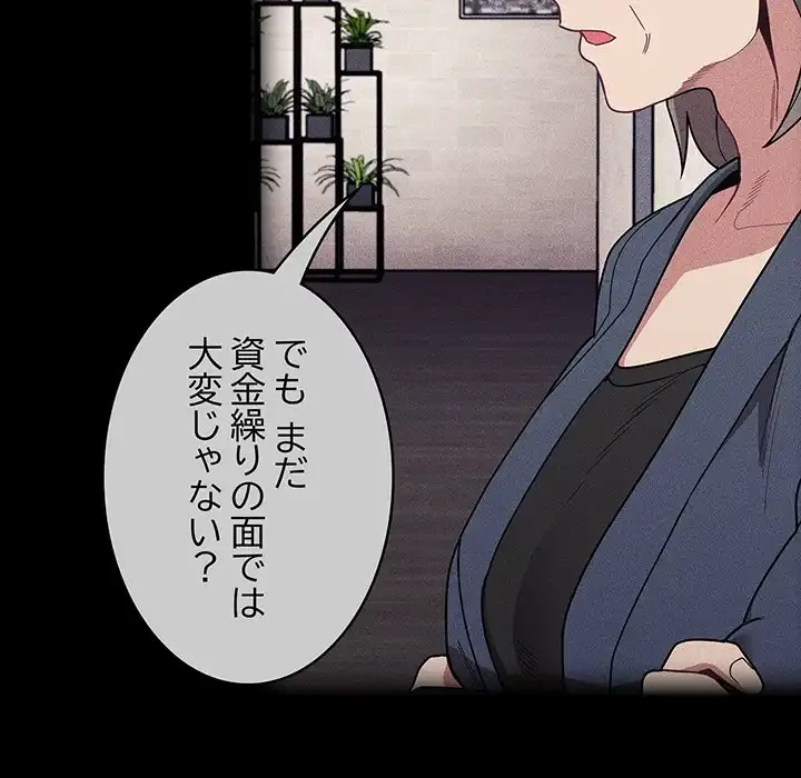 召使い更生道 第32話 - 70