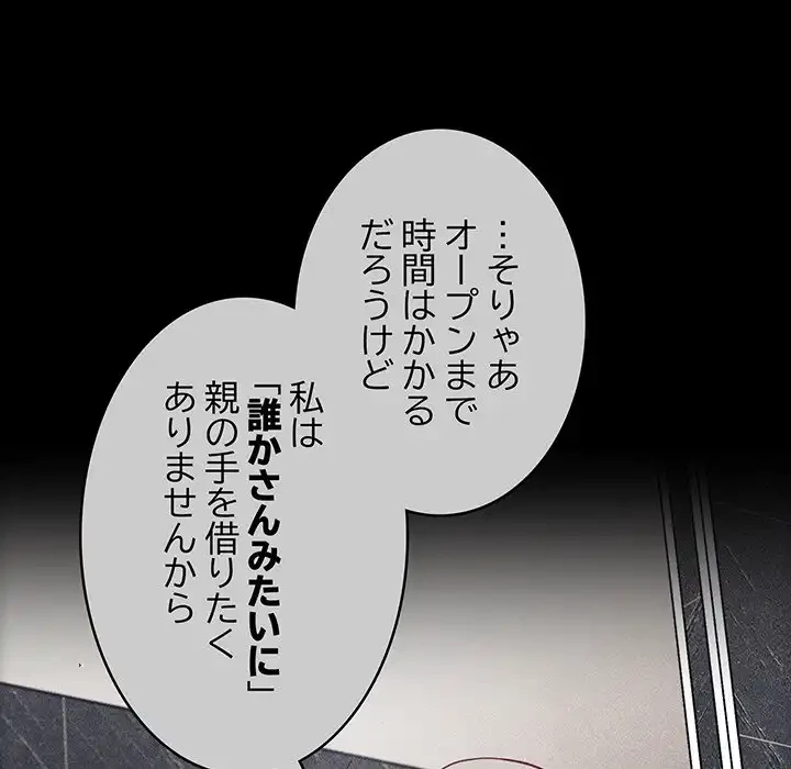 召使い更生道 第32話 - 71